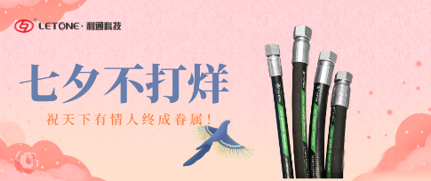 節(jié)日不孤單 ｜ 利通科技花樣產(chǎn)品組合陪您過七夕！